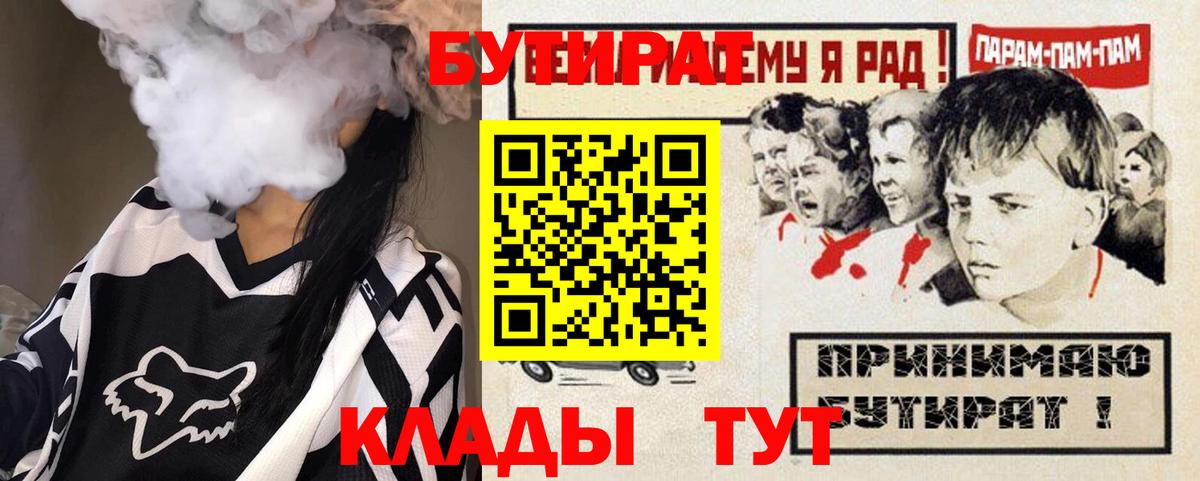 Куйбышев  Бутират оксибутират  Вход с VPN 