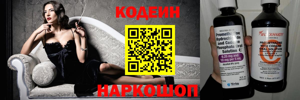 Codein напиток Lean (лин)  Вход с VPN  Куйбышев 