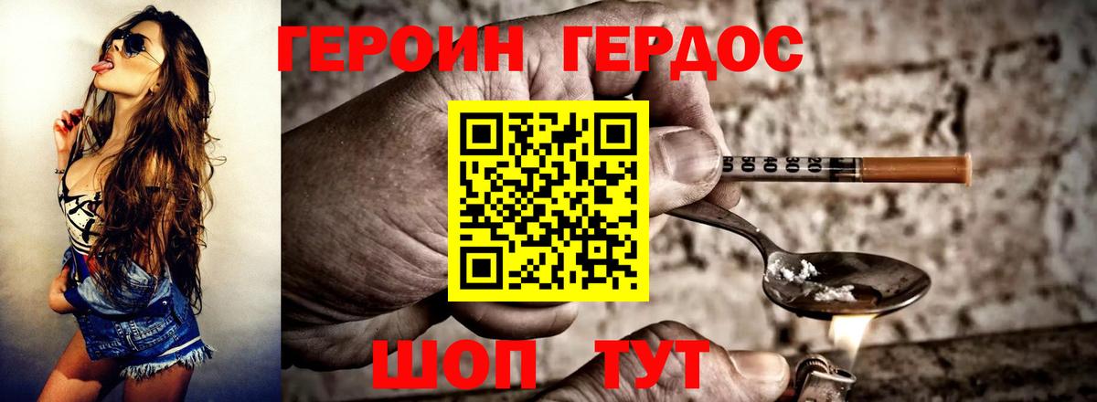ГЕРОИН герыч  Вход с VPN  Куйбышев 