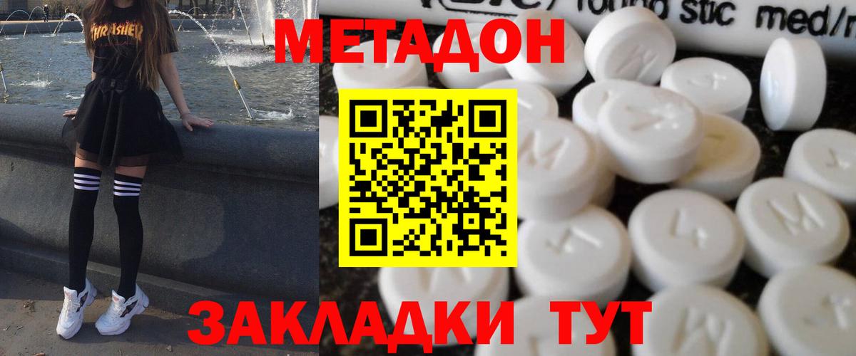 МЕТАДОН белоснежный Куйбышев